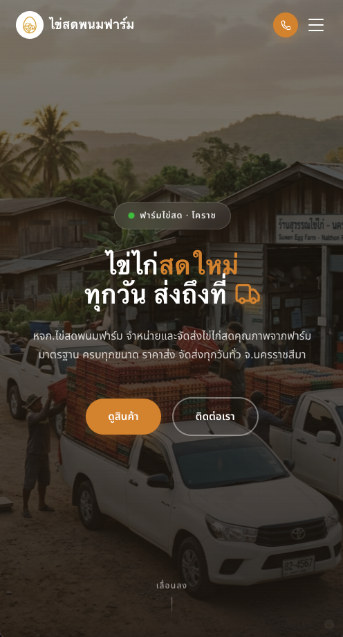 Panom Farm mobile homepage