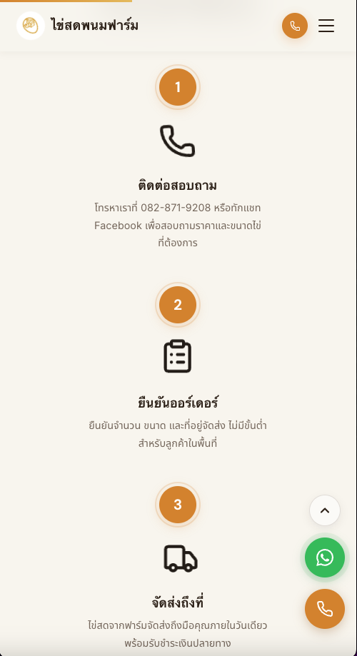Panom Farm ordering steps